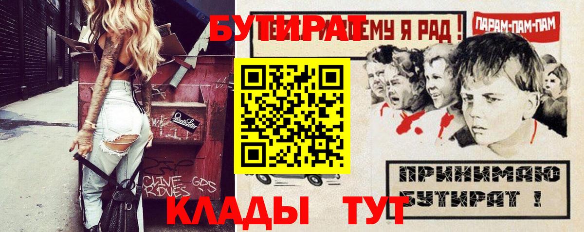 Бутират  БУТИРАТ 1.4BDO  Вход с VPN  Ростов Великий 