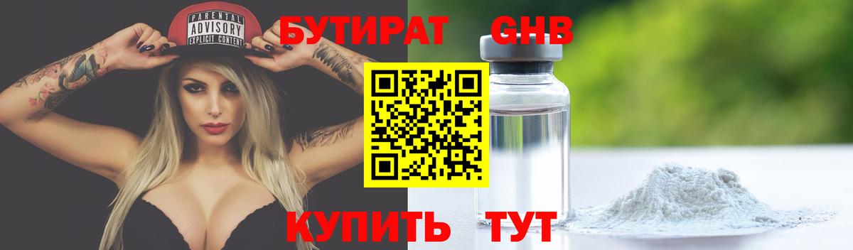 Бутират оксибутират Ростов Великий