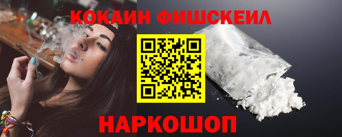 Ростов Великий  Кокаин Fish Scale  Вход с VPN  COCAIN Колумбийский 