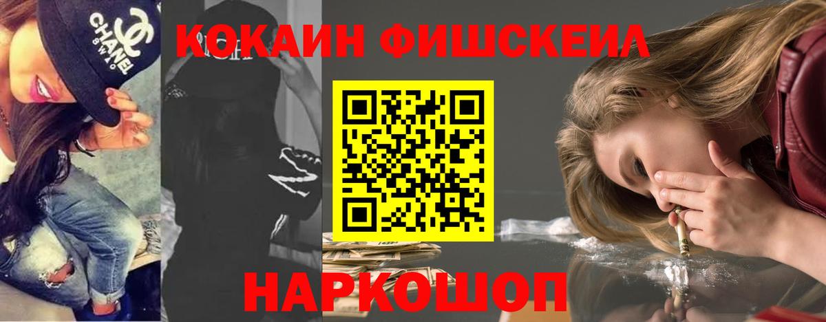 Cocaine Fish Scale Ростов Великий