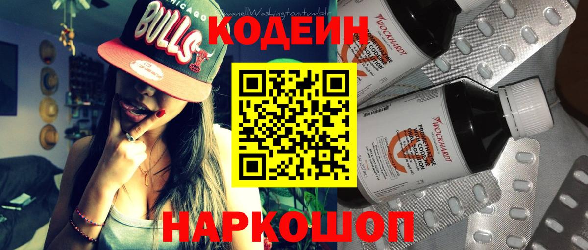 Кодеин Purple Drank  Codein Purple Drank  Ростов Великий  Вход с VPN 
