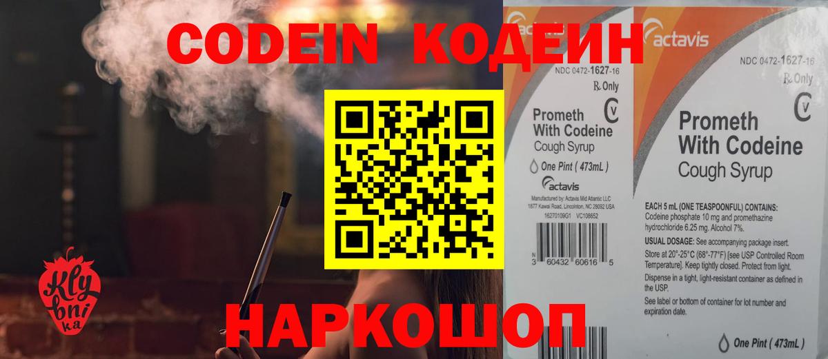 Кодеиновый сироп Lean Purple Drank Ростов Великий