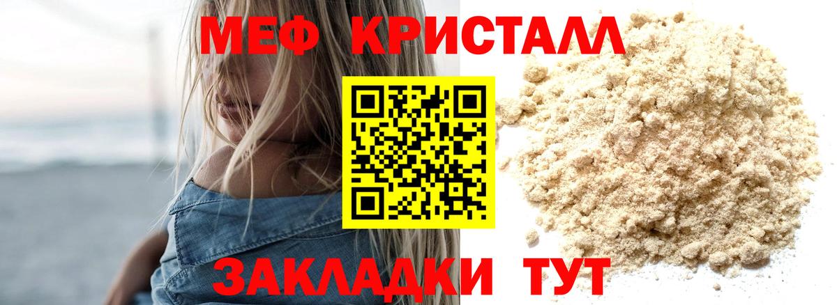 МЯУ-МЯУ VHQ  Вход с VPN  МЯУ-МЯУ  Мефедрон  Мефедрон mephedrone  Ростов Великий 