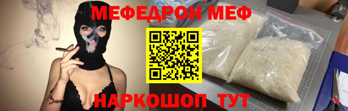 Меф мяу мяу кристаллы Ростов Великий